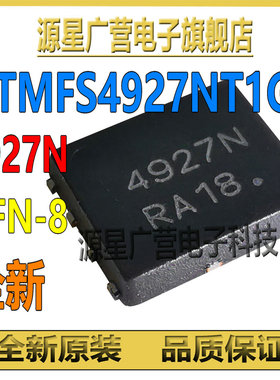 (3只) NTMFS4927NT1G 丝印4927N QFN-8 30V38A N沟道 MOS场效应管