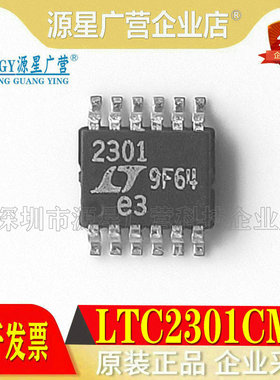 全新原装 LTC2301CMS LTC2301IMS LTC2301HMS 丝印2301 MSOP-12