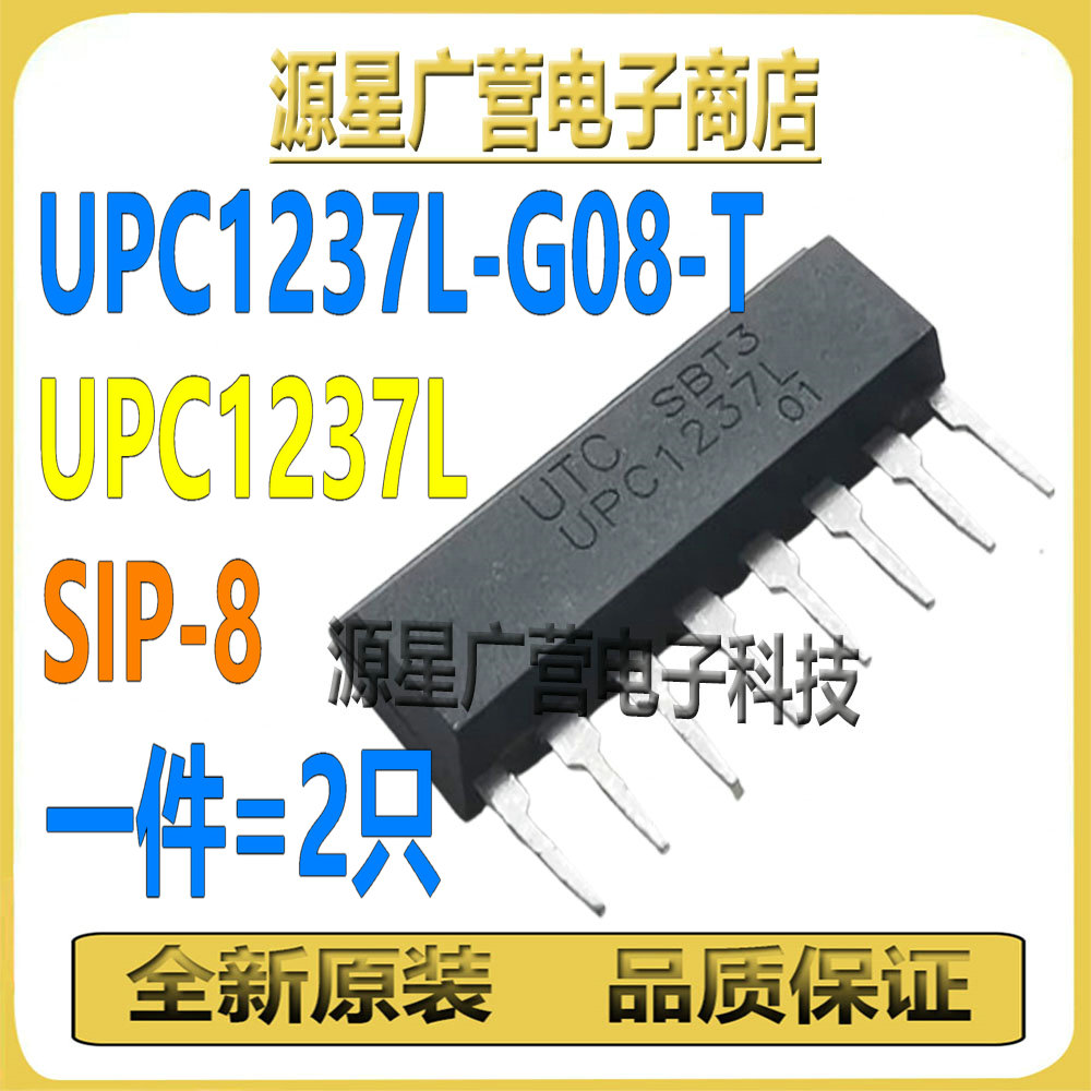 (2只) UPC1237L-G08-T UPC1237L UPC1237HA 喇叭保护电路芯片IC
