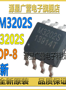 QM3202S 丝印M3202S SOP-8 30V/7.3A 双N沟道 MOS场效应管 全新