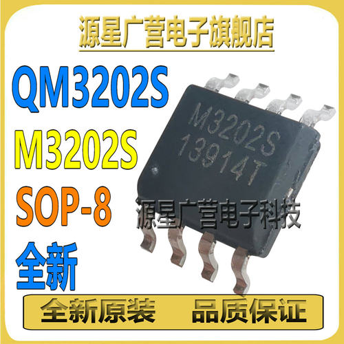 QM3202S 丝印M3202S SOP-8 30V/7.3A 双N沟道 MOS场效应管 全新