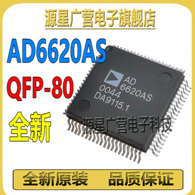 AD6620AS AD6620ASZ LQFP-80 数字接收信号处理器芯片IC 全新原装