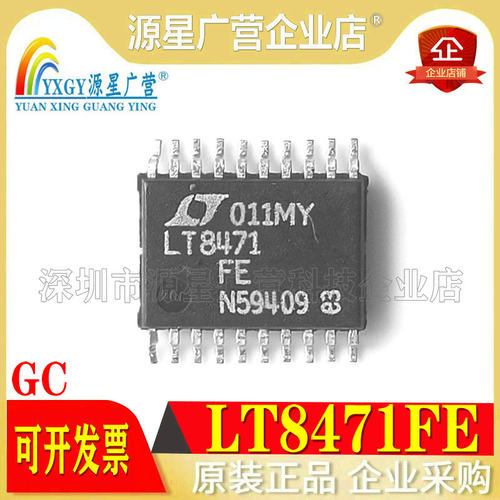 全新原装 LT8471FE LT8471FE#PBF TSSOP-20 开关电源稳压器芯片