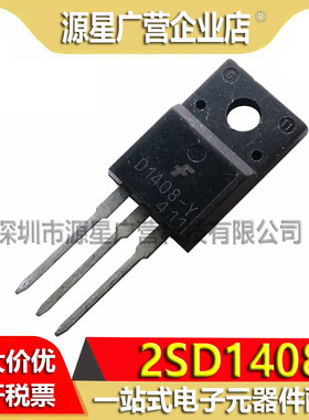 (5个) 2SD1408 2SD1408-Y D1408 D1408-Y TO-220F 场效应MOS管