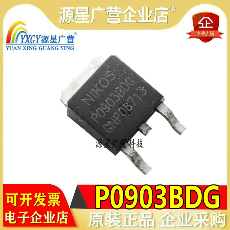 (10只)场效应管 P0903BD P0903BDG P0903BDL TO-252封装25V 50A