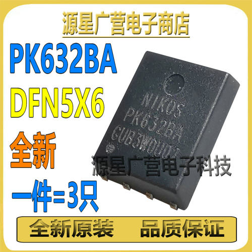 (3只) PK632BA PK6328A DFN5X6 30V/78A N沟道 MOS场效应管 全新