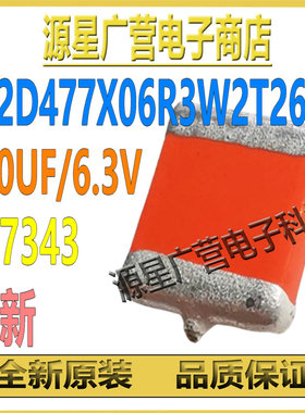 592D477X06R3W2T261 470UF 6.3V D型7343 ±20% 固态钽电容 全新