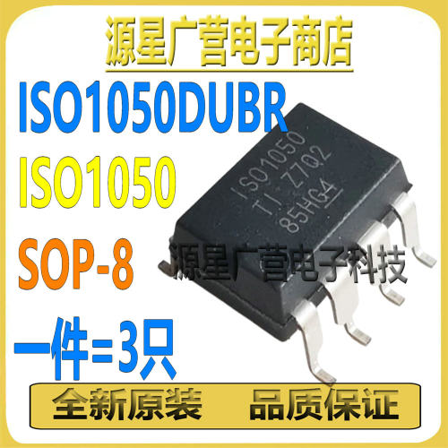 (3只)  ISO1050DUBR ISO1050 SOP-8 CAN总线收发器 隔离 5V 全新