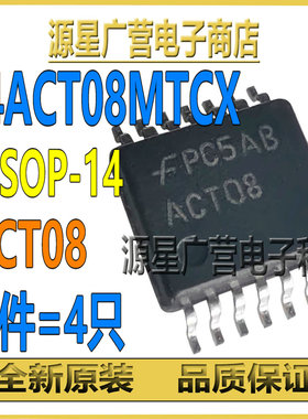 (4只) 74ACT08MTCX 丝印ACT08 TSSOP-14 四通道逻辑芯片IC 全新