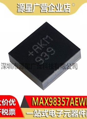 MAX98357AEWL+T 丝印AKM WLP-9 音频放大器 全新原装 MAX98357