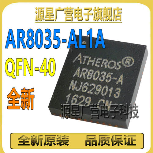 AR8035-AL1A AR8035-A 贴片QFN-40 以太网收发器 芯片IC 全新原装
