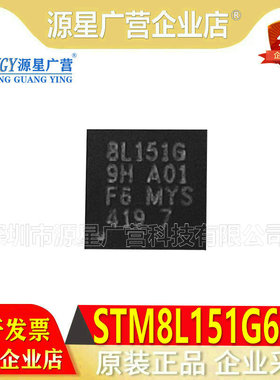 原装 STM8L151G6U6TR 丝印8L151G 8LI5IG QFN-28 8位微控制器-MCU