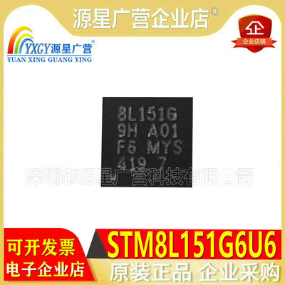 原装 STM8L151G6U6TR 丝印8L151G 8LI5IG QFN-28 8位微控制器-MCU
