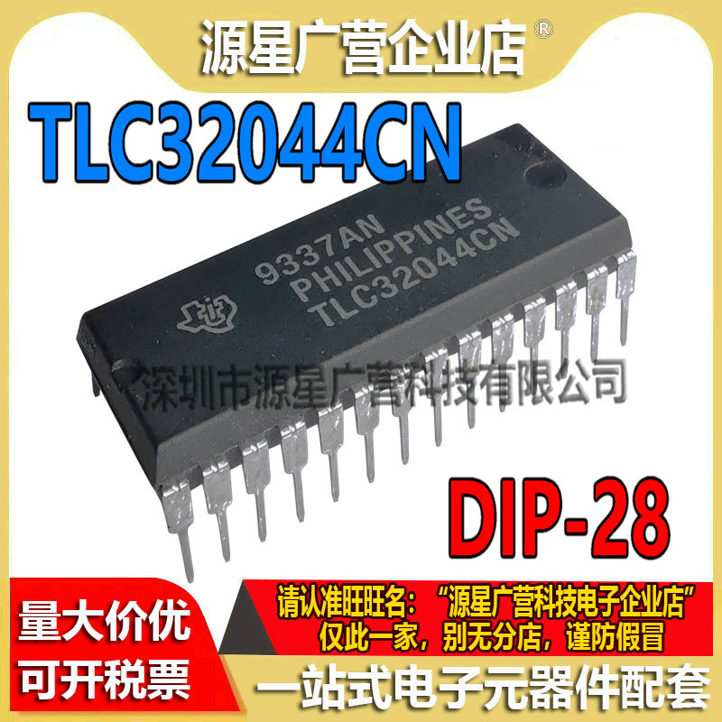 TLC32044CN TLC32O44CN 直插DIP-28 语音带模拟接口芯片 全新原装