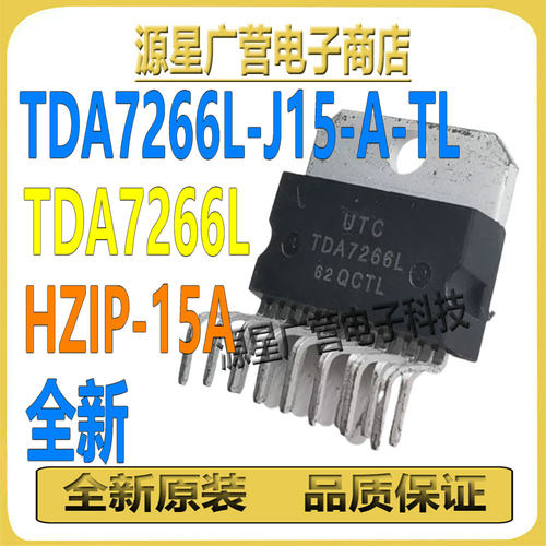 TDA7266L-J15-A-TL TDA7266L HZIP-15A 功放板音频放大器模块芯片