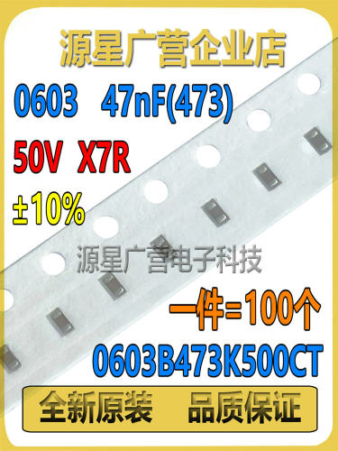 (100个) 0603贴片电容 47pF(473) 50V X7R ±10% 0603B473K500CT