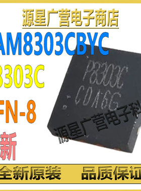 (2只) PAM8303CBYC 丝印P8303C DFN-8 音频功率放大器芯片IC 全新
