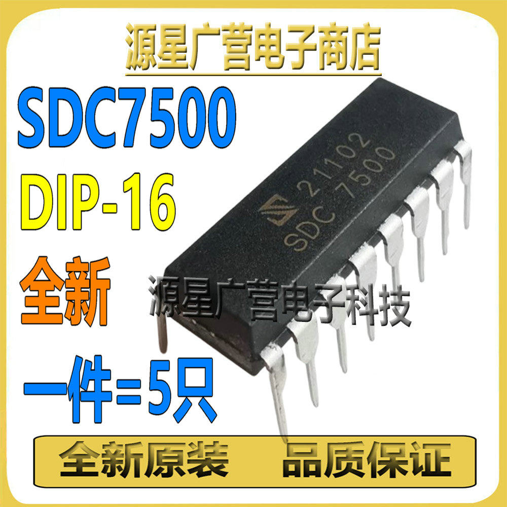 (5只) SDC7500 SDC 7500 SDC-7500 DIP-16 电源管理芯片IC 全新