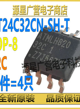 (4只) AT24C32CN-SH-T 丝印32C1 32C SOP-8 EEPROM存储器 芯片IC