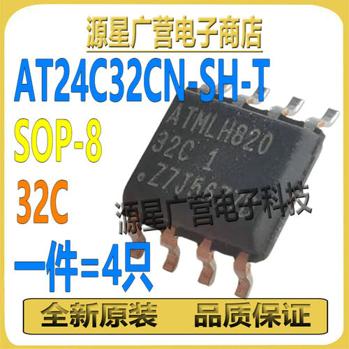 (4只) AT24C32CN-SH-T 丝印32C1 32C SOP-8 EEPROM存储器 芯片IC