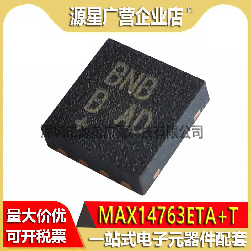 MAX14763ETA+T 丝印BNB TDFN-8 模拟开关IC MAX14763ETA 全新原装