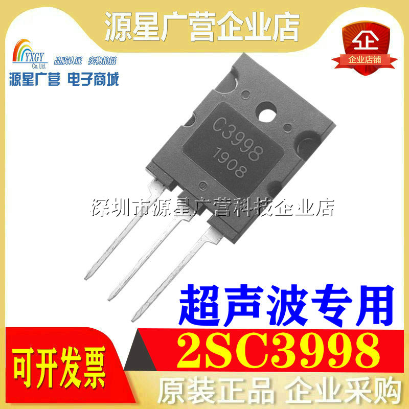 全新原装 2SC3998 C3998 超声波口罩机专用大功率三极管 TO-3PL