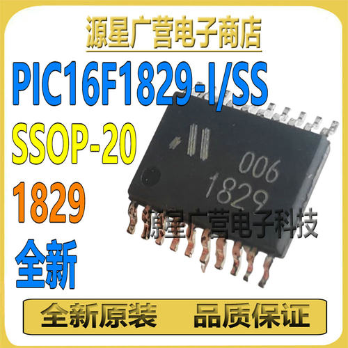 PIC16F1829-I/SS 丝印1829 贴片SSOP-20 8位微控制器芯片 单片机