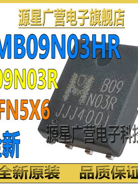 (2只) EMB09N03HR EMB09N03R 丝印B09N03R DFN5X6 MOS场效应管