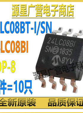(10只) 24LC08BT-I/SN 24LC08BI SOP-8 EEPROM存储器 芯片IC 全新