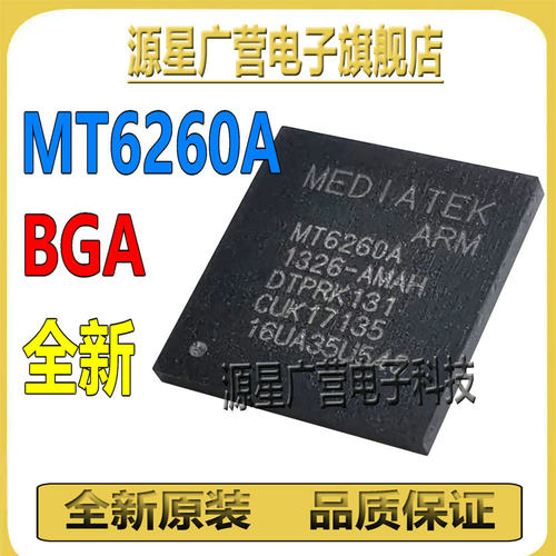 MT6260A MT6260DA MT6260 封装BGA 手机CPU处理器芯片IC 全新原装