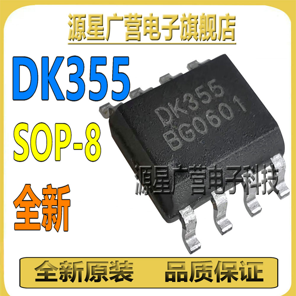 DK355 DK35S DK3S5 DK3SS 贴片SOP-8 接近开关专用芯片IC 全新