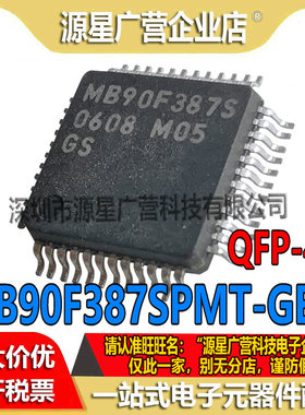 MB90F387SPMT-GE1 MB90F387S 贴片QFP-48 微控制器芯片 全新原装