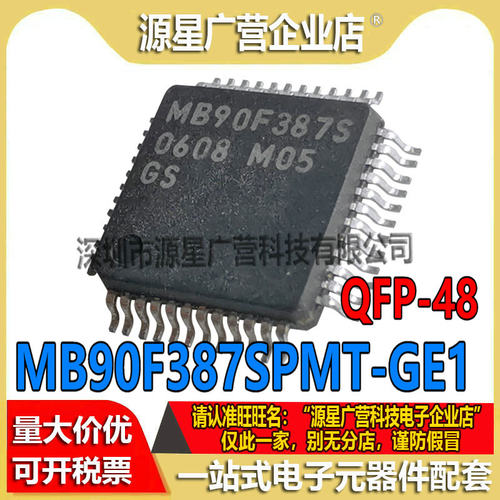 MB90F387SPMT-GE1 MB90F387S 贴片QFP-48 微控制器芯片 全新原装