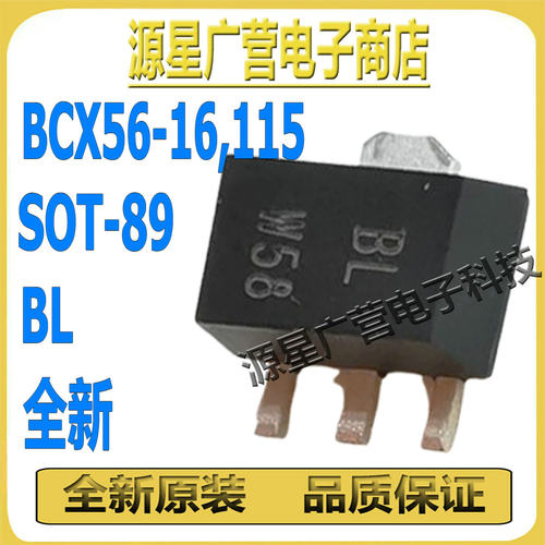 (10只) BCX56-16,115 丝印BL SOT-89 80V 1A NPN 晶体三极管 全新