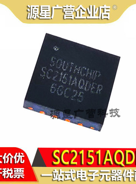 全新原装 SC2151AQDER QFN-16 45W车充IC芯片 快充控制器芯片