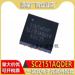 全新原装 SC2151AQDER QFN-16 45W车充IC芯片 快充控制器芯片
