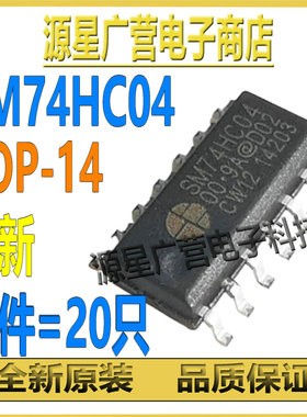 (20只) SM74HC04 SM74HC04D 74HC04D SOP-14 六通道反相器 芯片IC