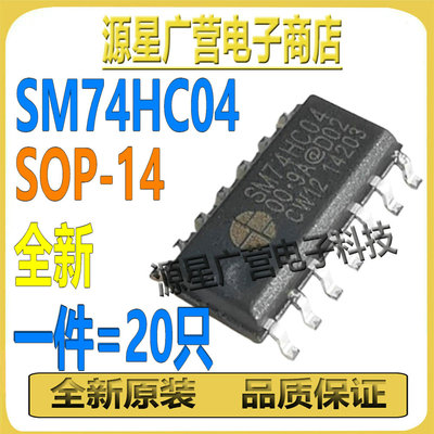 (20只) SM74HC04 SM74HC04D 74HC04D SOP-14 六通道反相器 芯片IC