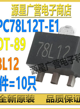 (10只) UPC78L12T-E1 UPC78L12T 丝印78L12 SOT-89 LDO线性稳压器