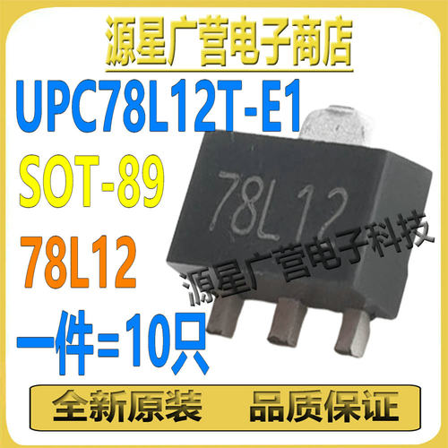 (10只) UPC78L12T-E1 UPC78L12T 丝印78L12 SOT-89 LDO线性稳压器
