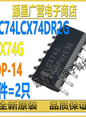 (2只) MC74LCX74DR2G 丝印LCX74G SOP-14 D型触发器 芯片IC 全新