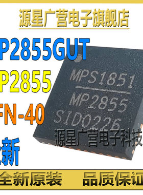 MP2855GUT MP2855 贴片QFN-40 双环路数字多相控制器芯片IC 全新