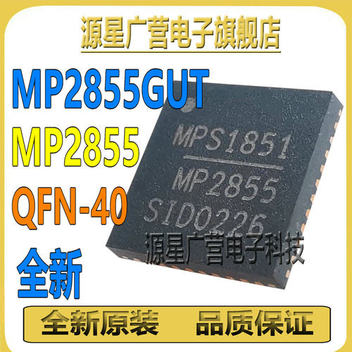 MP2855GUT MP2855 贴片QFN-40 双环路数字多相控制器芯片IC 全新