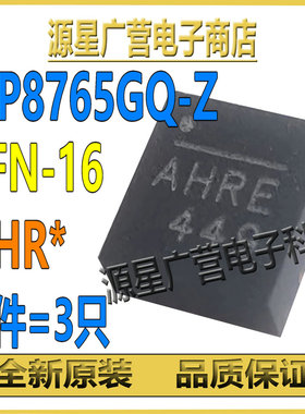 (3只) MP8765GQ-Z 丝印AHR* QFN-16 DC-DC 同步降压转换器 芯片IC