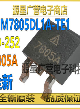 (3只) NJM7805DL1A-TE1 丝印7805A TO-252 LDO线性稳压管 芯片IC