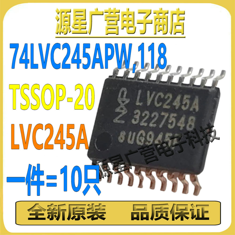 (10只) 74LVC245APW,118 丝印LVC245A TSSOP-20 总线收发器芯片IC