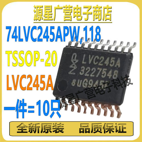 (10只) 74LVC245APW,118 丝印LVC245A TSSOP-20 总线收发器芯片IC