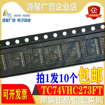 全新原装 TC74VHC273FT 丝印VHC273 贴片TSSOP20 集成IC 可直拍