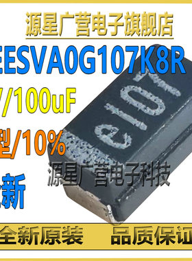 TEESVA0G107K8R 丝印E107 100UF 4V 10% P型 1206贴片钽电容 全新