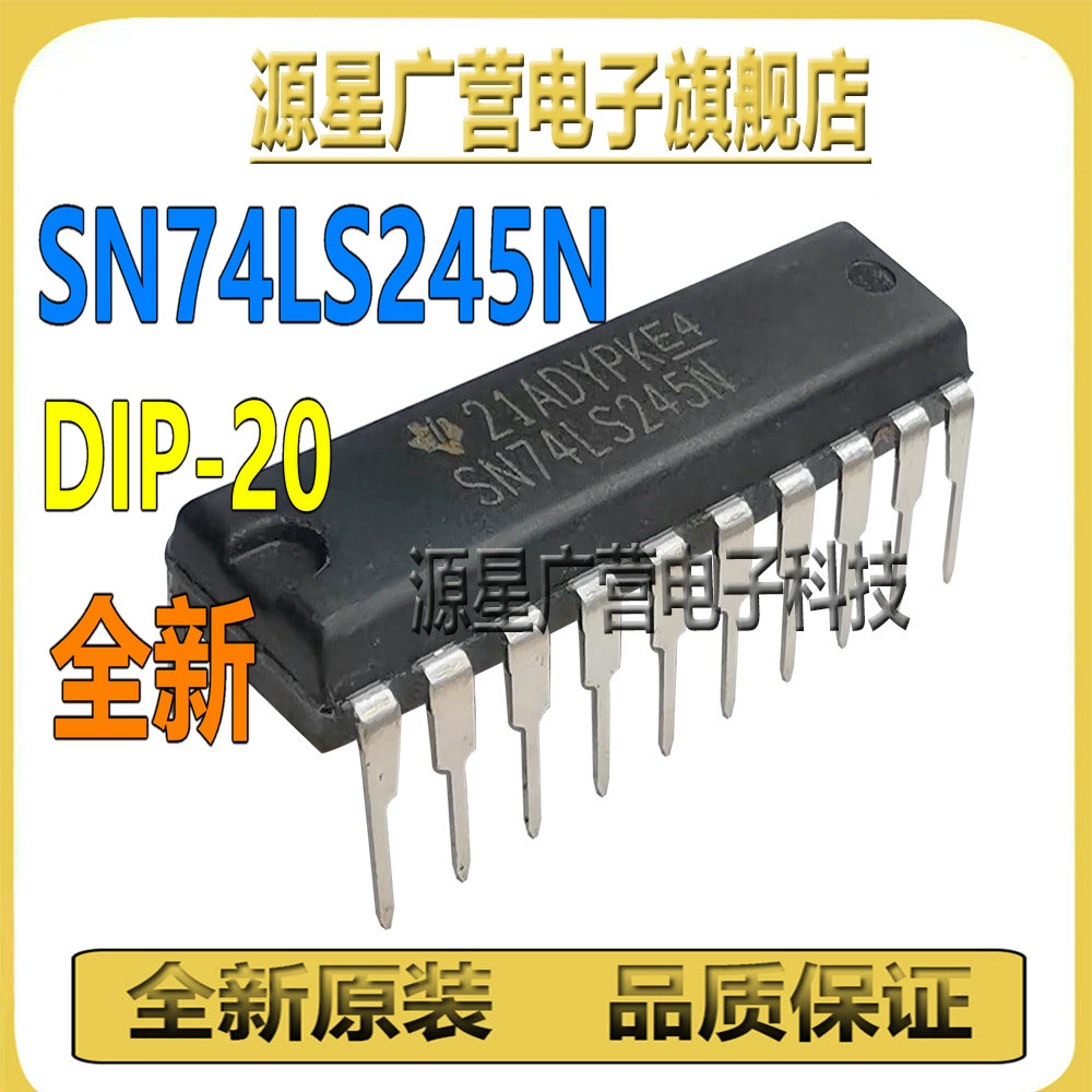 (3只) SN74LS245N 74LS245 DIP-20 总线收发器 逻辑芯片IC 全新